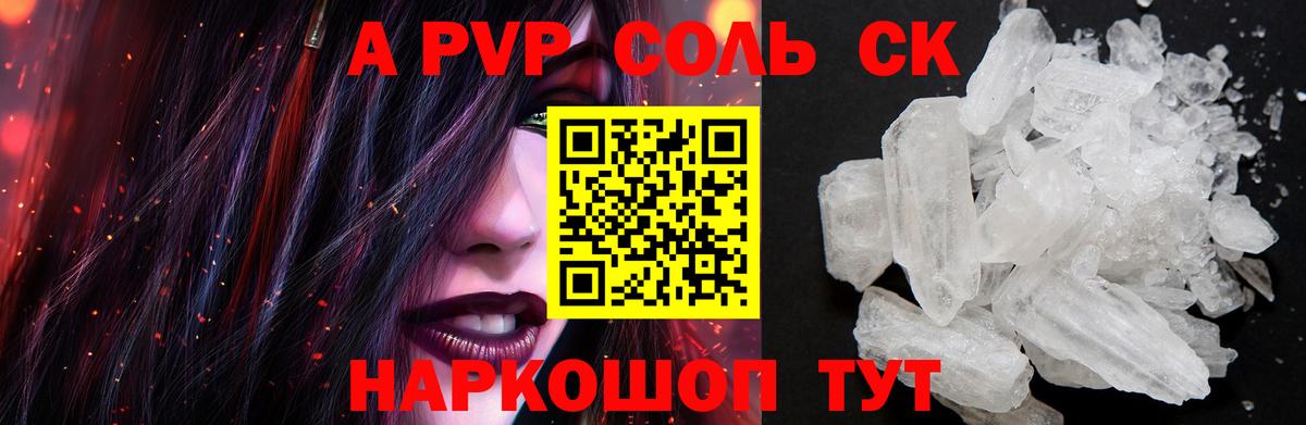 A-PVP кристаллы Тулун