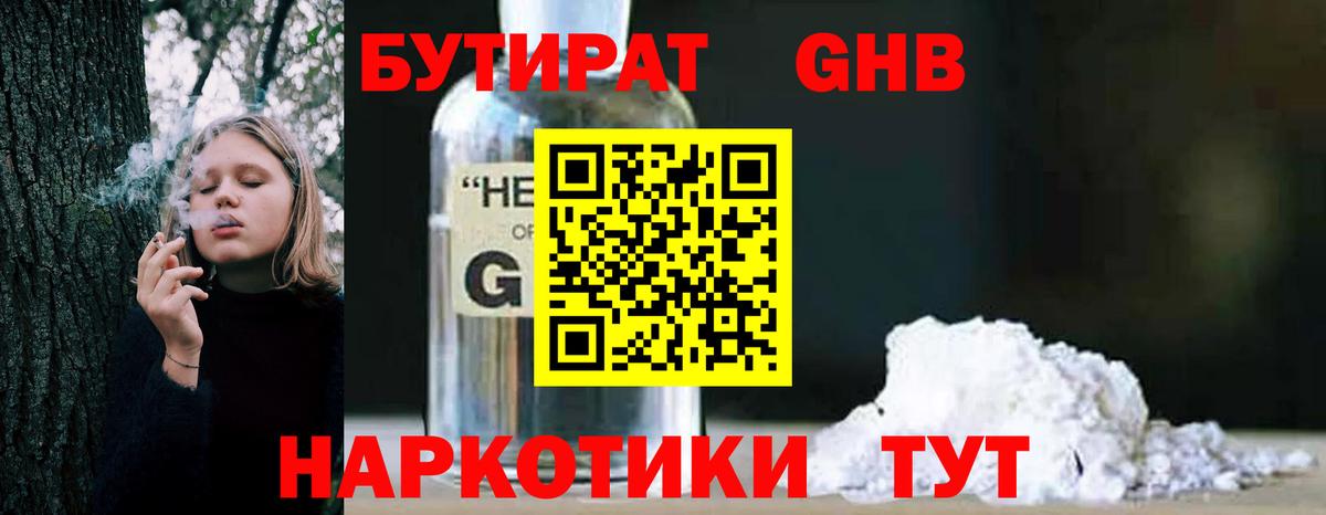 БУТИРАТ 99% Тулун