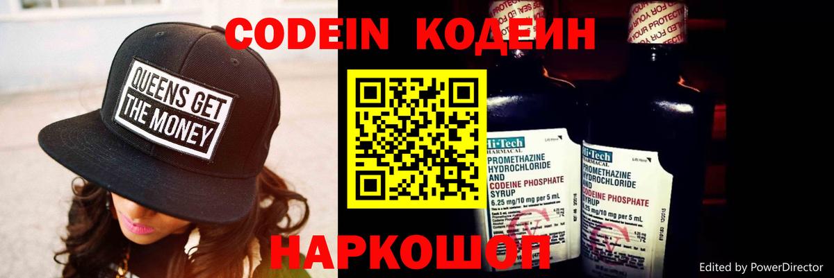 Codein Purple Drank  Вход с VPN  Кодеиновый сироп Lean Purple Drank  Тулун 