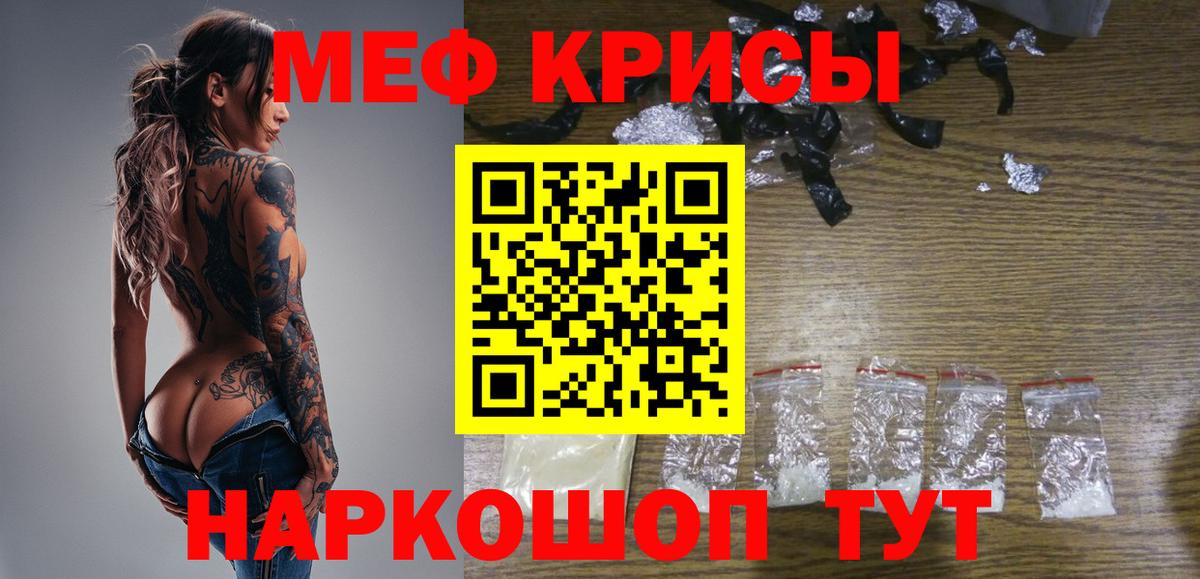 МЯУ-МЯУ мяу мяу  Мефедрон мяу мяу  МЕФ  Вход с VPN  Тулун 