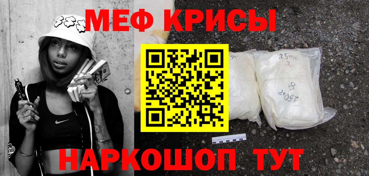 МЕФ кристаллы Тулун